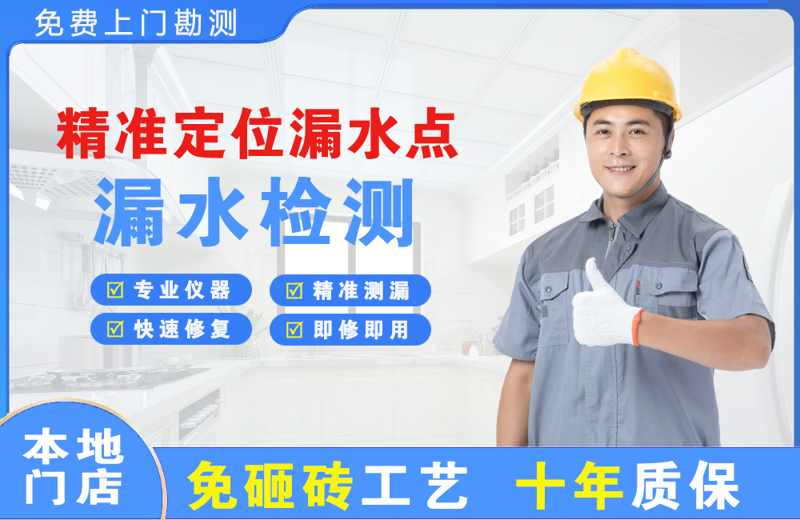 西山精准测漏点